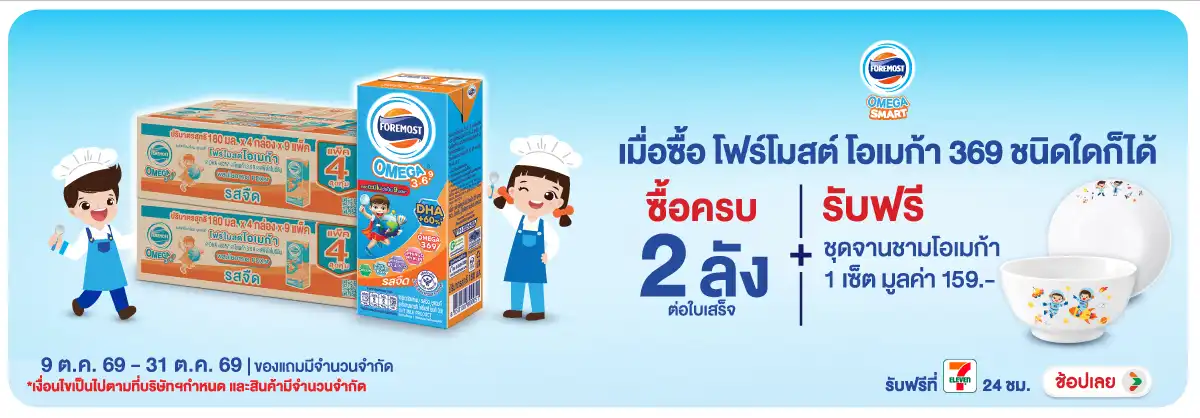 Hero-Drink- เมื่อซื้อโฟร์โมสต์ โ(2679) 24-23.10.26 H12