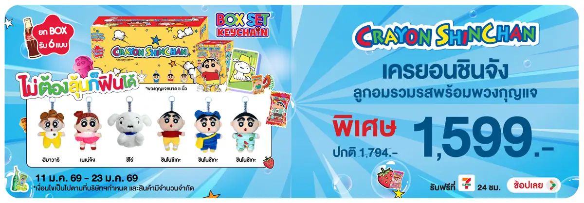 Hero-Eat- เครยอนชินจัง ลูกอมรว(229) 11-23.01.26 H12