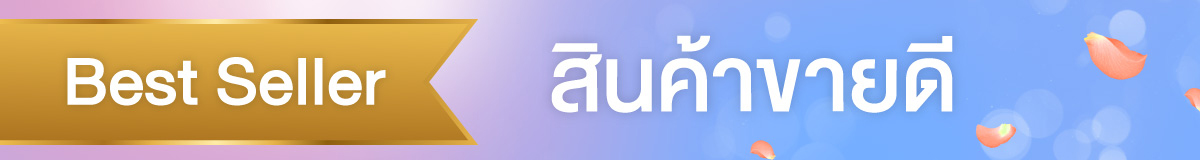 Fineline สินค้าขายดี