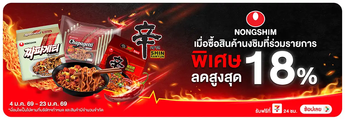 Hero-Eat- ซื้อสินค้า นงชิม ที่(118) 04-23.01.26 H12
