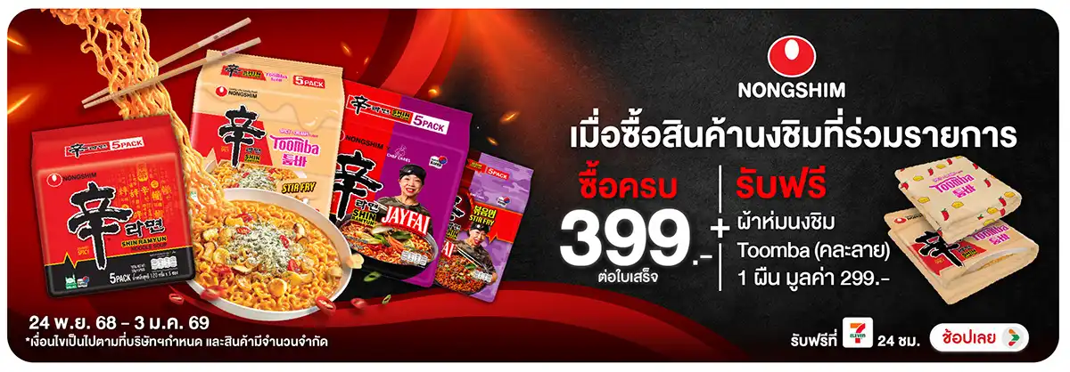 Hero-Eat- เมื่อซื้อสินค้าภายใต(54) 2403.01.25 H12
