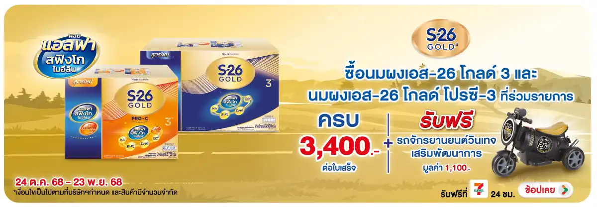 Hero-Drink- เมื่อซื้อสินค้านมผง (120) 2423.11.25 H12