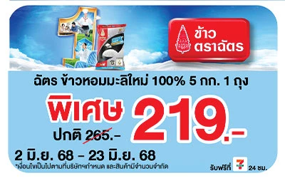 Beside-ข้าวตราฉัตร