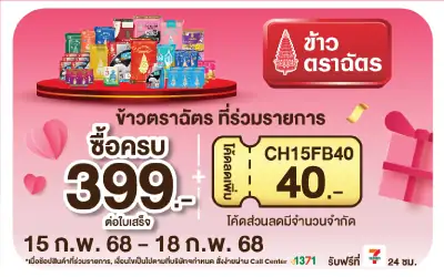 Beside-ข้าวตราฉัตร