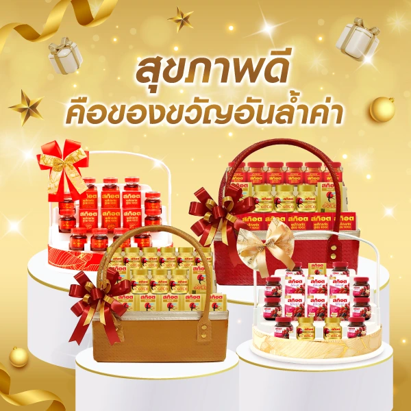 SIS-Scotch-ของขวัญล้ำค่า-June 2025