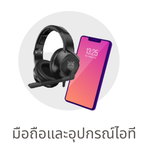 หมวดหมู่_มือถือ อุปกรณ์ไอที