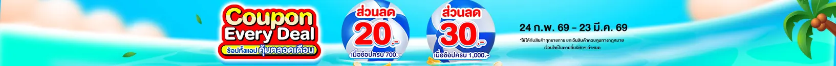 Special Coupon (24 Feb - 23 Mar 26)