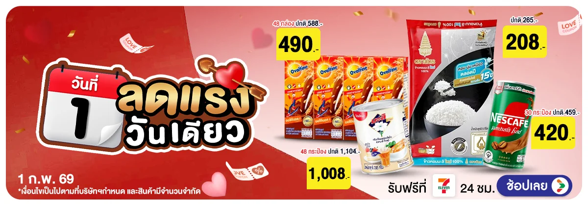 Hero-ทุกวันที่ 1 คุ้มจัดเต็ม (1 Feb 26) ลดแรงวันเดียว