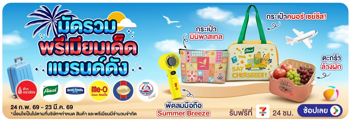 Hero-มัดรวมพรีเมียมเด็ด แบรนด์ดัง (24 Feb - 23 Mar 26).webp