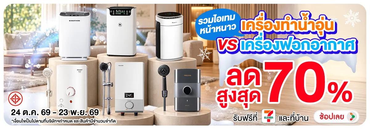 Hero-รวมไอเทมหน้าหนาว เคร-2189C7-H12