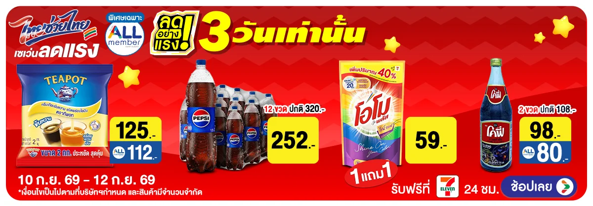Hero-ลดอย่างแรงมาก (10-12 Sep 2026)