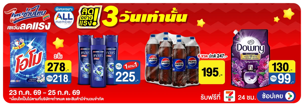 Hero-ลดอย่างแรงมาก (23-25 Jul 2026)