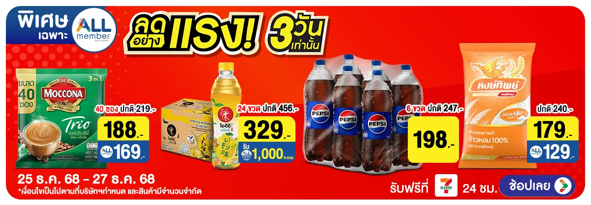 Hero-ลดอย่างแรงมาก (25-27 Dec 2025)