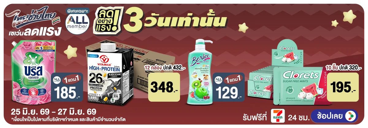 Hero-ลดอย่างแรงมาก (25-27 June 2026)