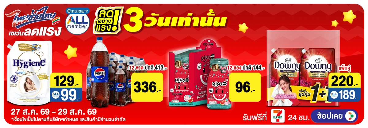 Hero-ลดอย่างแรงมาก (27-29 Aug 2026)