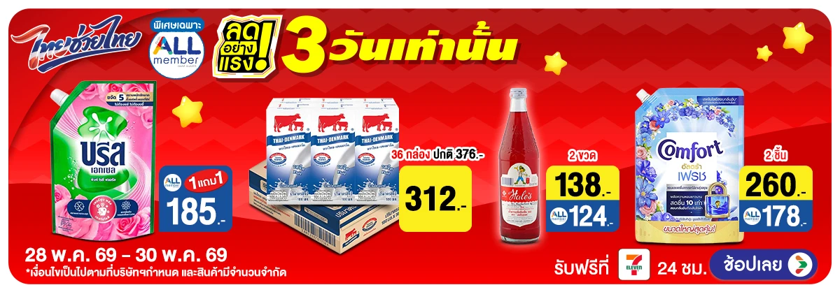 Hero-ลดอย่างแรงมาก (28-30 May 2026)