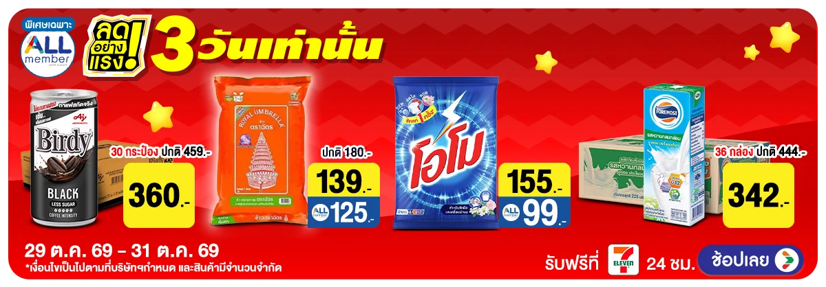 Hero-ลดอย่างแรงมาก (29-31 Oct 2026)