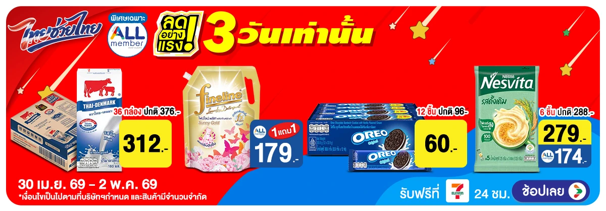 Hero-ลดอย่างแรงมาก (30 Apr - 2 May 2026)