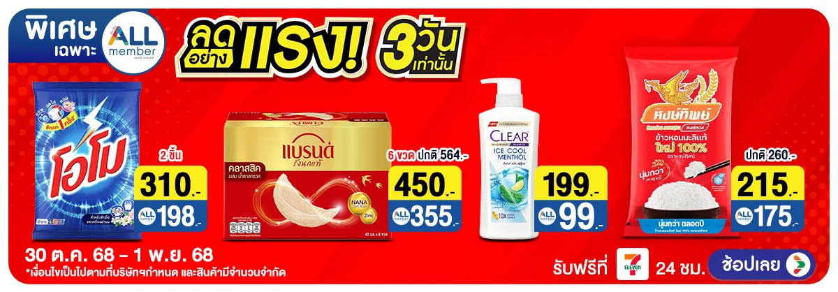 Hero-ลดอย่างแรงมาก (30 Oct - 1 Nov 2025)