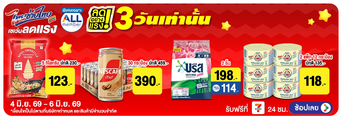 Hero-ลดอย่างแรงมาก (4-6 June 2026)