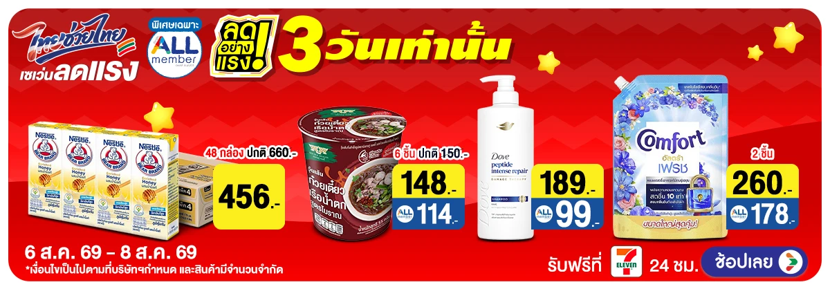 Hero-ลดอย่างแรงมาก (6-8 Aug 2026)