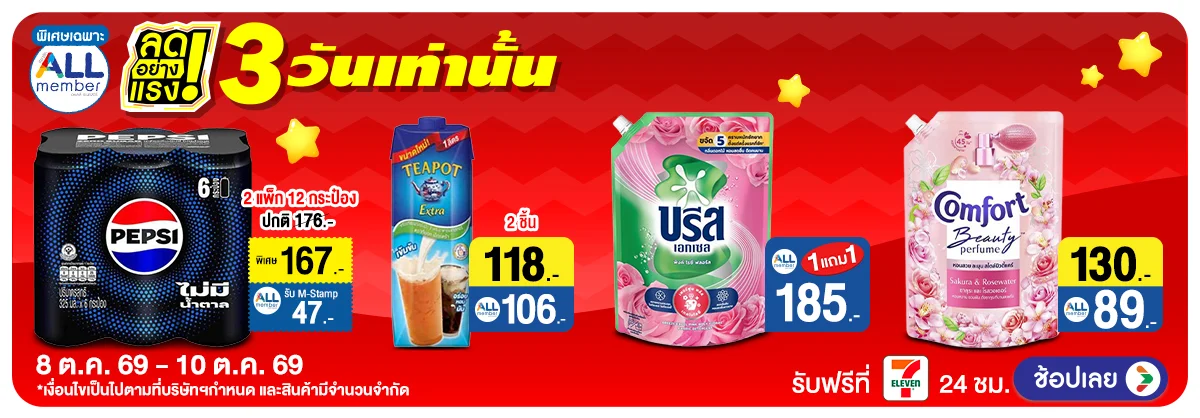 Hero-ลดอย่างแรงมาก (8-10 Oct 2026)