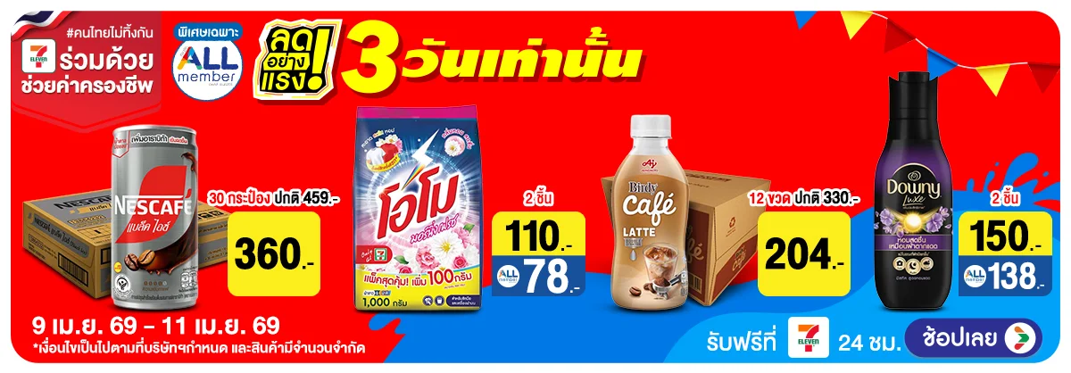 Hero-ลดอย่างแรงมาก (9-11 Apr 2026)