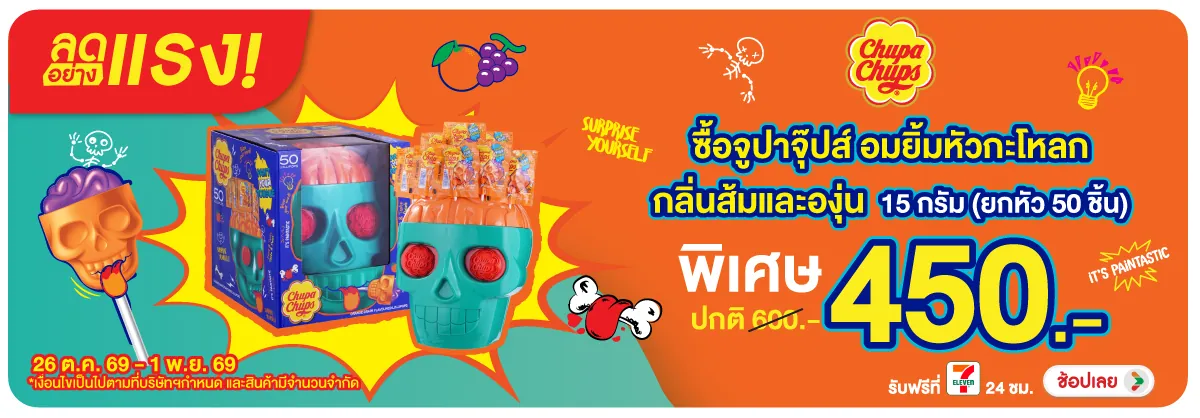 Hero-ลดอย่างแรง จูปาจุ๊ปส-79A482-H12