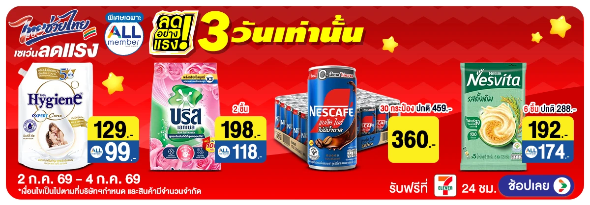 Hero-ลดอย่างแรงมาก (2-4 Jul 2026)