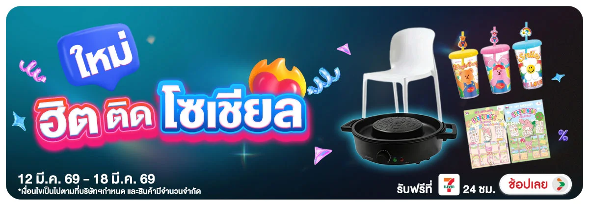 Hero-สินค้าใหม่ (12-18 Mar 2026)