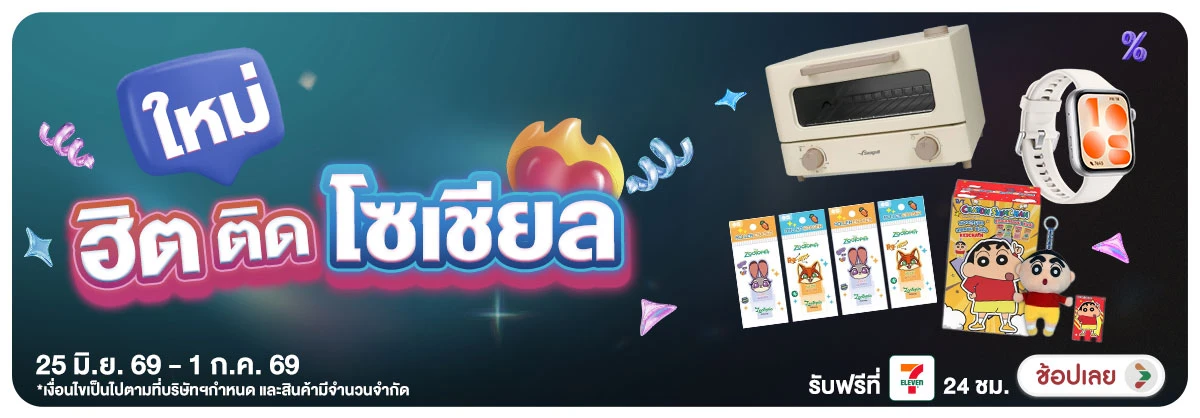 Hero-สินค้าใหม่ (25 June - 1 July 26)