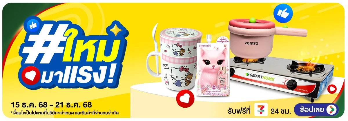 ใหม่มาแรง (15-21 Dec 2025)