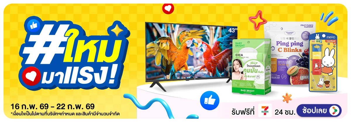 Hero-ใหม่มาแรง (16-22 Feb 2026)