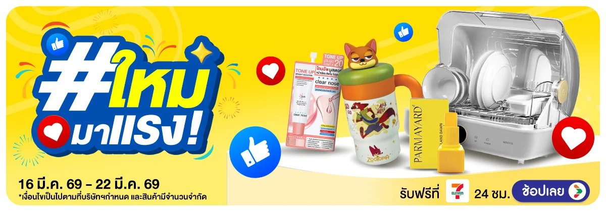 Hero-ใหม่มาแรง (16-22 Mar 2026)