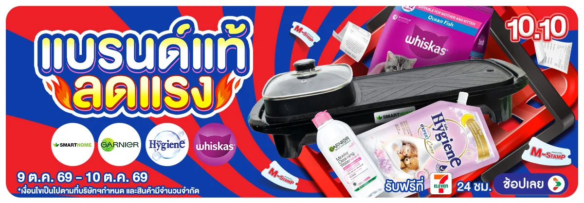 Hero-10.10 ลดกระหน่ำ คุ้มเต็มสิบ 06 Brands