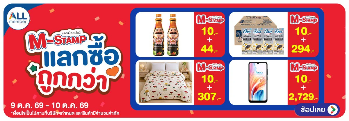 Hero-10.10 ลดกระหน่ำ คุ้มเต็มสิบ 08 แลกซื้อถูกกว่า