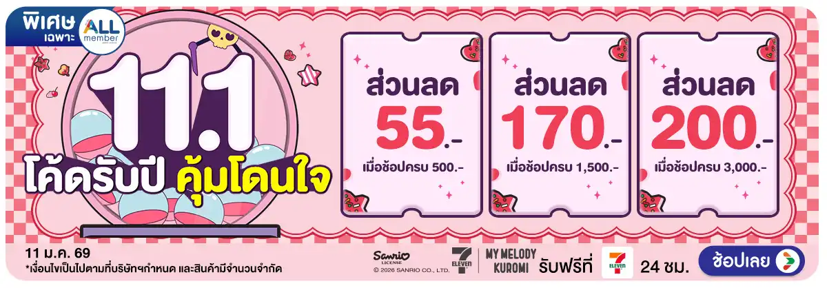 Hero-11.1 โปรรับปี ดีลโดนใจ (11 Jan 2026)