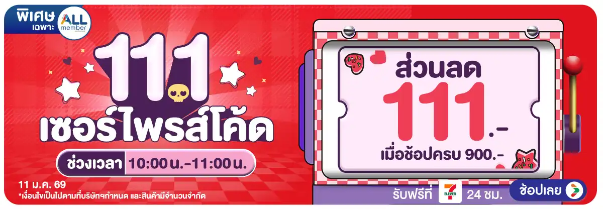 Hero-11.1 โปรรับปี ดีลโดนใจ (11 Jan 2026)