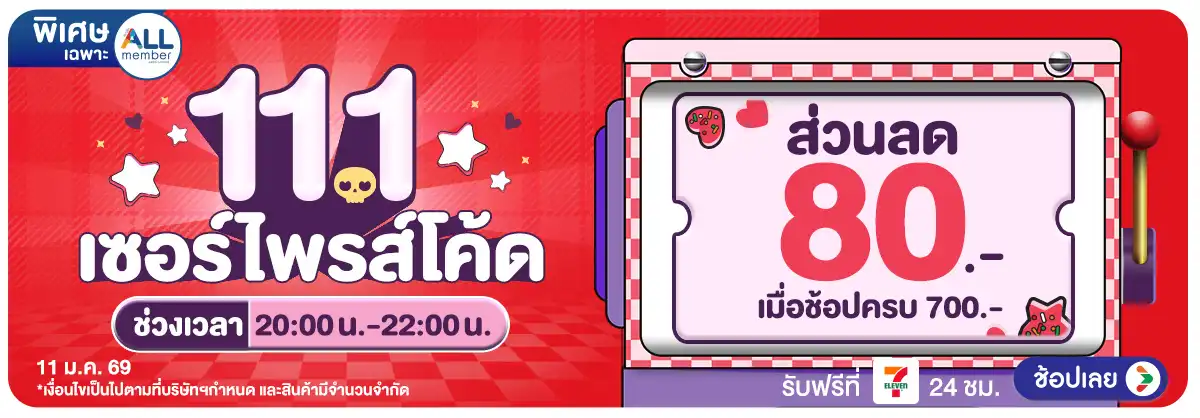 Hero-11.1 โปรรับปี ดีลโดนใจ (11 Jan 2026)