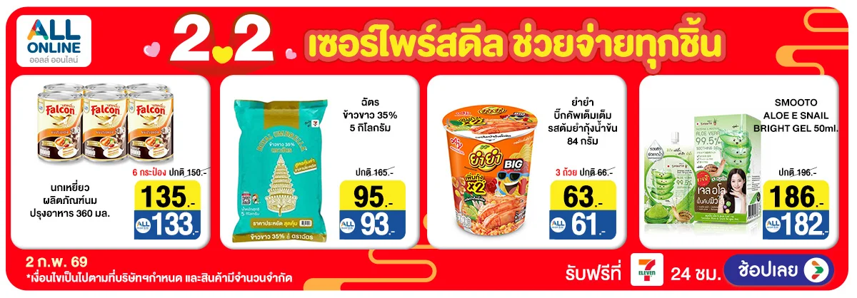 Hero-2.2 ดีลคู่ คุ้มเกินฝัน 04 เซอไพร์ทดีล