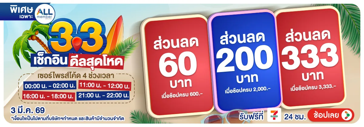 Hero-3.3 เช็กอิน ดีลแรง 02 Coupon