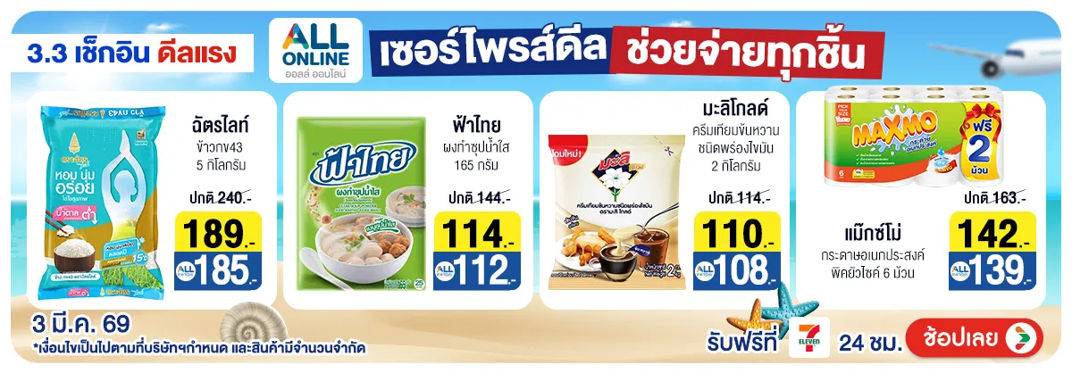 Hero-3.3 เช็กอิน ดีลแรง 04 ALL Online Pay