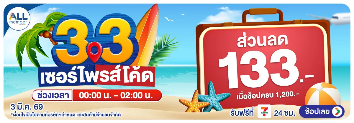 Hero-3.3 เช็กอิน ดีลแรง 06 Surprise Code 01