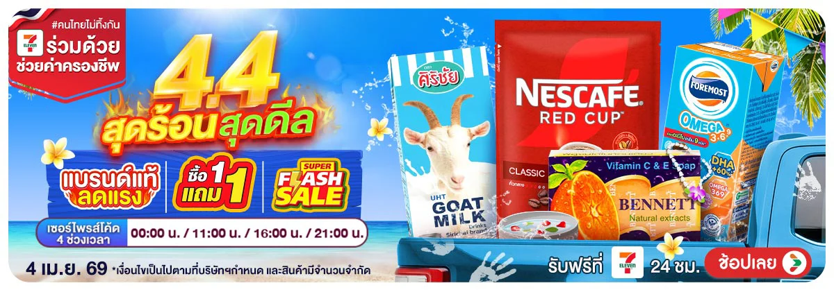 Hero-4.4 สุดร้อน สุดดีล 01 Main