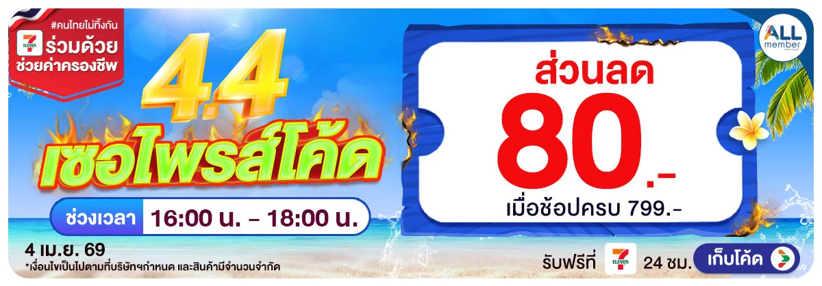 Hero-4.4 สุดร้อน สุดดีล 06 Surprise Sale 03