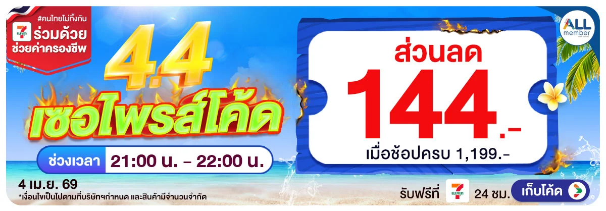 Hero-4.4 สุดร้อน สุดดีล 06 Surprise Sale 04