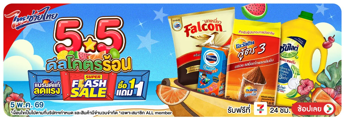 Hero-5.5 ดีลโคตรร้อน 01 Main