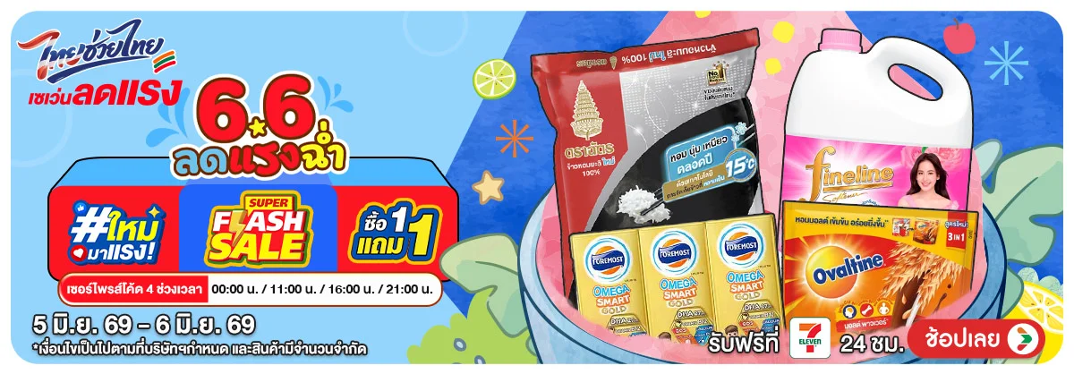 Hero-6.6 ลดแรงฉ่ำ (5-6 June 26) 01 Main