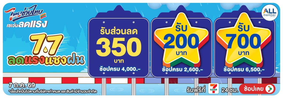 Hero-7.7 ลดแรงแซงฝน (7 July 26) 02 Code