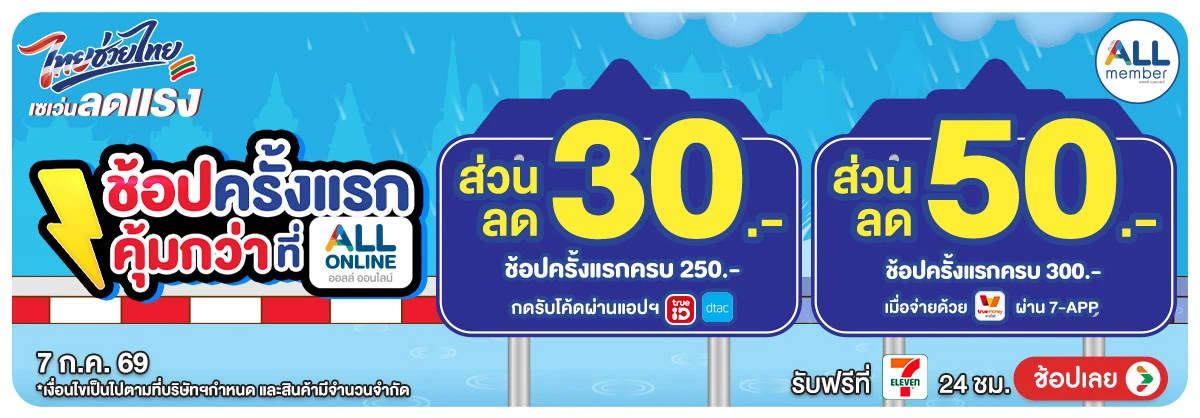 Hero-7.7 ลดแรงแซงฝน (7 July 26) 03 ลูกค้าใหม่